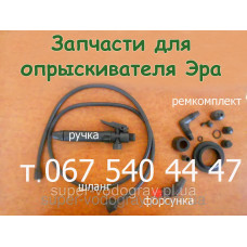 Запчасти для опрыскивателя Эра Запчасти для опрыскивателя Эра