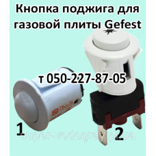 Кнопка розжига для газовой плиты Гефест (круглая, овальная)