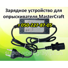 Зарядное устройство для опрыскивателя MasterCraft