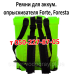 Ремень для ранцевого опрыскивателя Forte, Foresta 12, 16, 18 л
