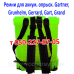 Ремень для ранцевого опрыскивателя Grunhelm, Gartner, Gerrard, Gart, Grand