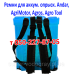Ремень для ранцевого опрыскивателя AgriMotor, Assistant, Agros, Agro Tool