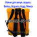 Ремень для ранцевого опрыскивателя Витязь, Ворскла, Кедр, Минск