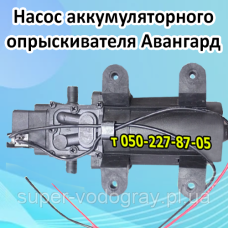 Насос для опрыскивателя Авангард Насос для опрыскивателя Авангард