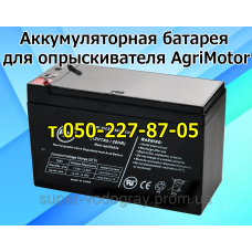 Аккумулятор для опрыскивателя AgriMotor Аккумулятор для опрыскивателя AgriMotor