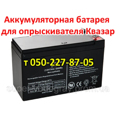 Аккумулятор для опрыскивателя Квазар