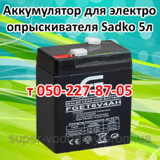 Аккумулятор для опрыскивателя Sadko 5 л