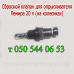 Запчасти для опрыскивателя Лемира (на колесиках)