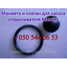 Манжета + клапан для насоса опрыскивателя Marolex Манжета + клапан для насоса опрыскивателя Marolex