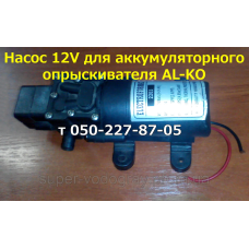 Насос для опрыскивателя AL-KO
