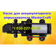 Насос для опрыскивателя MasterCraft
