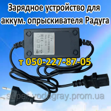 Зарядное устройство для опрыскивателя Радуга Зарядное устройство для опрыскивателя Радуга