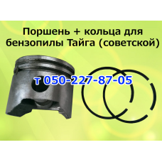 Поршень + кольца для советской бензопилы Тайга