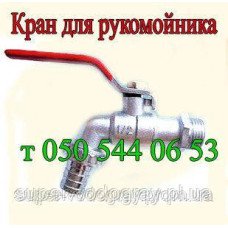 Кран для умывальника Кран для умывальника