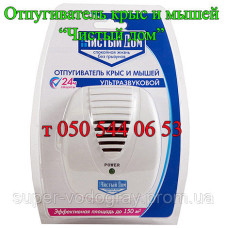 Отпугиватель мышей, крыс " Чистый дом "