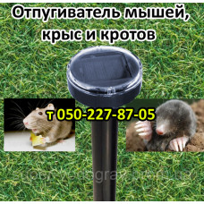 Отпугиватель мышей, кротов и крыс (на солнечной батарее)