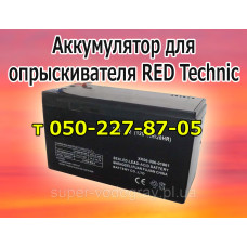 Аккумулятор для опрыскивателя RED Technic Аккумулятор для опрыскивателя RED Technic