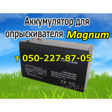 Аккумулятор для опрыскивателя Magnum Аккумулятор для опрыскивателя Magnum