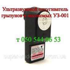 Отпугиватель мышей и насекомых УЗ-001