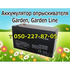 Аккумулятор для опрыскивателя Garden, Garden Line Аккумулятор для опрыскивателя Garden, Garden Line