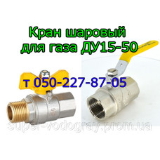 Краны шаровые для газа 1/2, 3/4, 1`