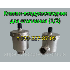 Клапан воздухоотвода для системы отопления Клапан воздухоотвода для системы отопления