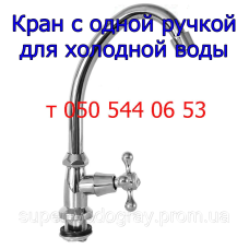 Кран с одной ручкой для кухни, ванной Кран с одной ручкой для кухни, ванной