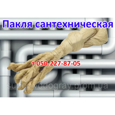 Пакля сантехническая (200 / 300 гр) Пакля сантехническая (200 / 300 гр)