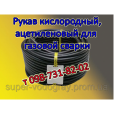 Шланг газовый для кровельных горелок и газовой сварки Шланг газовый для кровельных горелок и газовой сварки