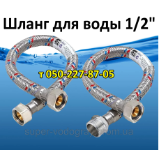 Шланг для воды 1/2" Шланг для воды 1/2"