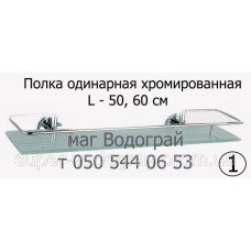 Полка под зеркало в ванную комнату Полка под зеркало в ванную комнату