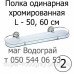 Полка под зеркало в ванную комнату Полка под зеркало в ванную комнату