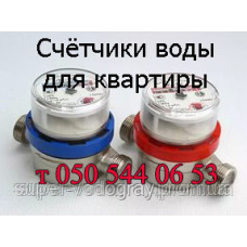 Счетчик воды ДУ 15, 20, 25, 32, 40,50, 65, 80, 100 мм Счетчик воды ДУ 15, 20, 25, 32, 40,50, 65, 80, 100 мм