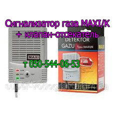 Сигнализатор газа MAXI/К (с выходом на клапан-отсекатель) Сигнализатор газа MAXI/К (с выходом на клапан-отсекатель)