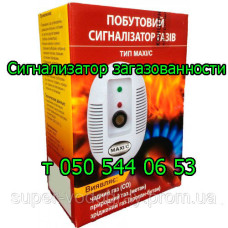 Сигнализатор газа MAXI/-С Сигнализатор газа MAXI/-С