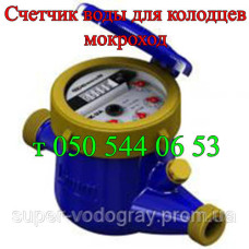 Счетчик воды в колодец (мокроход) Счетчик воды в колодец (мокроход)