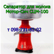 Сепаратор Мотор-Сич СЦМ-100 (модель 15, 18, 19)