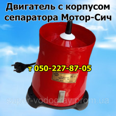 Двигатель в корпусе для сепаратора Мотор-Сич