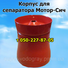 Корпус для сепаратора Мотор-Сич (без двигателя)