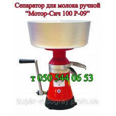 Сепаратор для молока ручной "Мотор-Сич 80 Р-09"