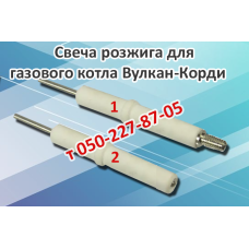Свеча розжига для котла Вулкан-Корди