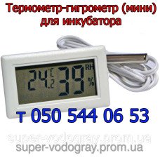 Термометр-гигрометр для инкубатора (мини) Термометр-гигрометр для инкубатора (мини)