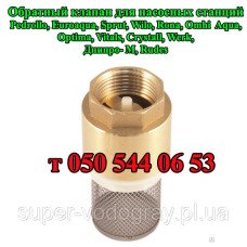 Обратный клапан для насосной станции Pedrollo, Euroaqua, Sprut, Wilo, Rona Обратный клапан для насосной станции Pedrollo, Euroaqua, Sprut, Wilo, Rona