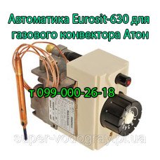 Автоматика Eurosit-630 для газового конвектора Атон