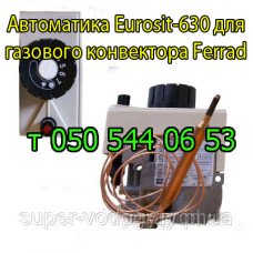 Автоматика Eurosit-630 для газового конвектора Ferrad