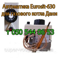 Автоматика Eurosit-630 для газового котла Дани