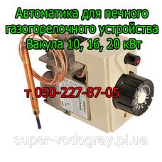 Автоматика Eurosit-630 для печного ГГУ Вакула 10,16, 20 кВт