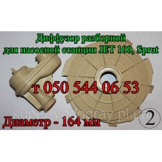 Диффузор разборной для насосной станции JET 100, Sprut (фото 2) Диффузор разборной для насосной станции JET 100, Sprut (фото 2)