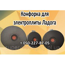 Конфорка для электроплиты Ладога Конфорка для электроплиты Ладога
