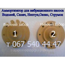 Амортизатор для вибрационного насоса